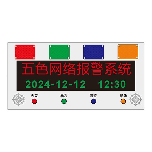 4键语音联动网络报警主机
