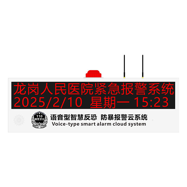 4G无线LED屏报警主机