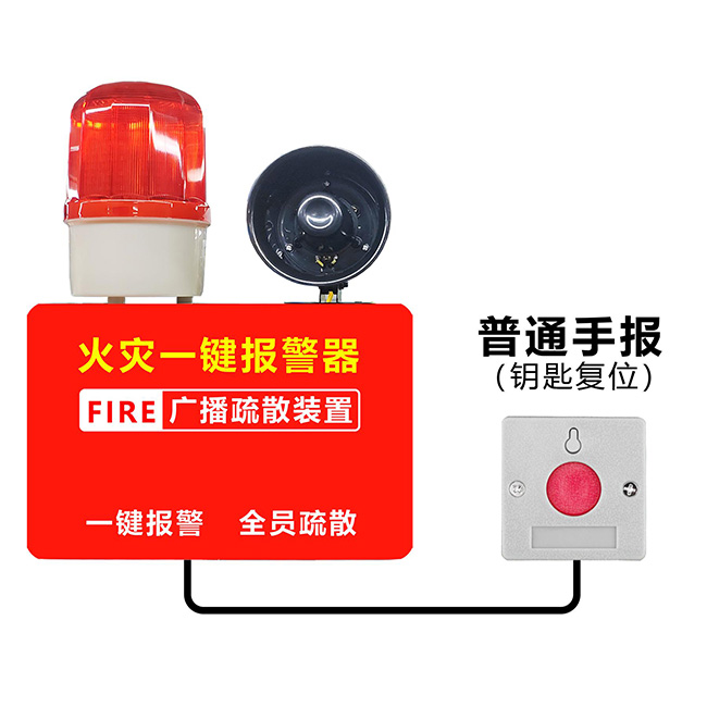 433互联型语音消防报警器